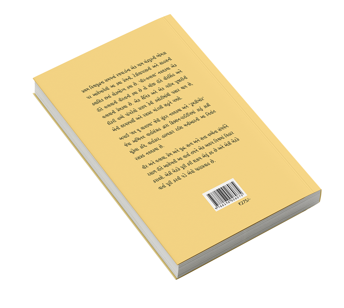 વીર વત્સલા